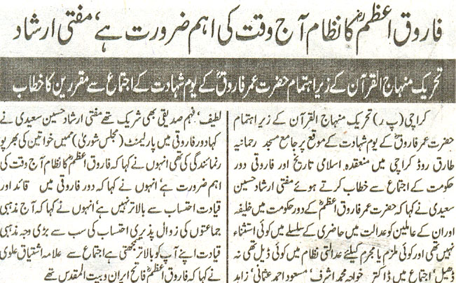 Minhaj-ul-Quran  Print Media CoverageDaily Anjam 